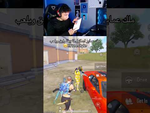 داني لما يبقا رايق ويلعب في عماير اسكول