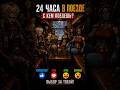 ☠️24 часа в одном купе… 🔥Кого выберешь? #warhammer #warhammer40k #funny #shorts