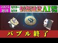 【ガチ】仮想通貨AI価格予測(2025年2月13日~2025年2月19日)