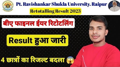 Prsu BA final year Retotalling Result Out ।Prsu Retotalling Result जारी किया।Prsu Retotalling Result