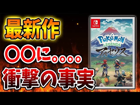 【ポケモン ダイパリメイク】「存在」しないはずの「ポケモン」がなぜか登場してる件について【ポケモン剣盾/ブリリアントダイヤモンド・シャイニングパール／BDSP/アルセウス】 攻略