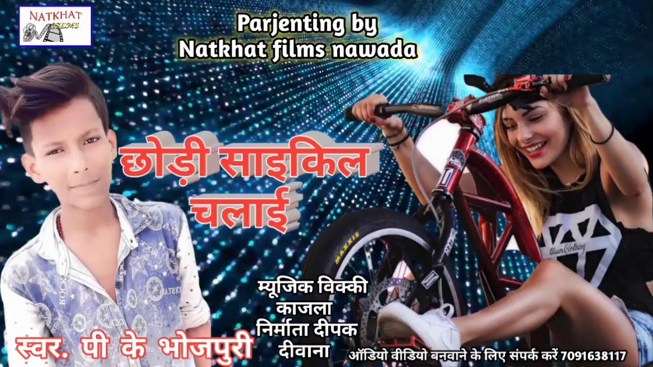 chote bacho wali cycle