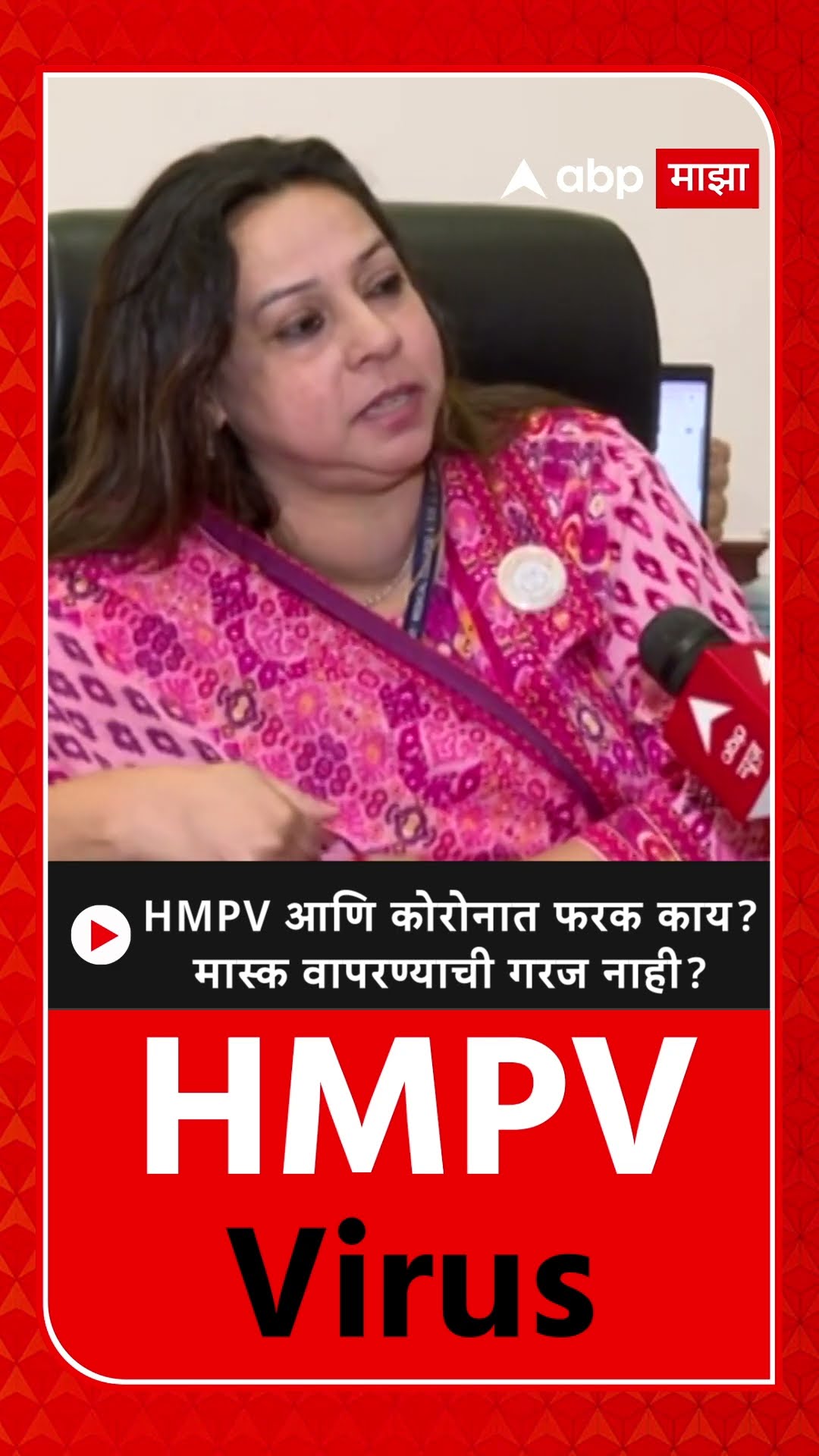 Pallavi Saple on HMPV :HMPV आणि कोरोनात फरक काय? मास्क वापरण्याची गरज नाही?