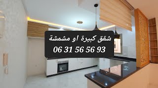 شقق قمة في الروعة مازال المنزل كامل ممكن اتباع متفرق مشمش مزيان 3 غرف وصالة appartement bouznika