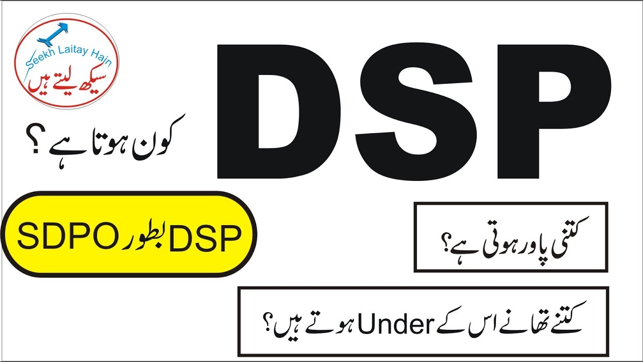 Who Is DSP In Pakistan What Is Power Of A DSP DSP As SDPO YouTube who-is-dsp-in-pakistan-what-is-power-of-a-dsp-dsp-as-sdpo-youtube