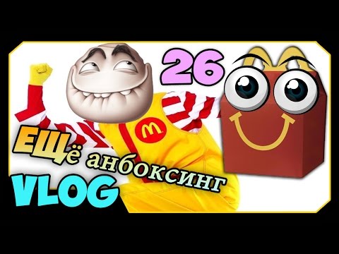 Видео: ч.26 (VLOG) Прогулки с Миникотиком - Гуляем и Анбоксинг Хеппи милов 2