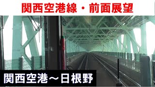 【関空快速・前面展望】JR関西空港線（関西空港～日根野） 2021年12月10日(金) 大阪・奈良旅行⑥