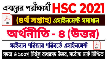 HSC 2021 Economic Assignment Answer 4th Week || HSC Assignment Answer