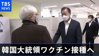 韓国文大統領Ｇ７出席のため新型コロナワクチン優先接種