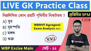 ?LIVE GK Mock Test | WBP Constable & Excise Main Exam | GK Practice Set - 12 | Alamin Sir