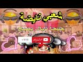 2019 Chaabi شعبي New 2019 Khatir Hayha اجي تحير نايضا نايضا 