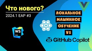 Обзор обновления WebStorm 2024.1 EAP/3 | WebStorm News