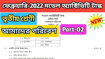 Class 3 Amader Poribesh (আমাদের পরিবেশ) Model Activity Task February 2022,Part-2||Activity Task EVS