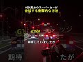 4000馬力のスーパーカーが会話する衝撃的な方法