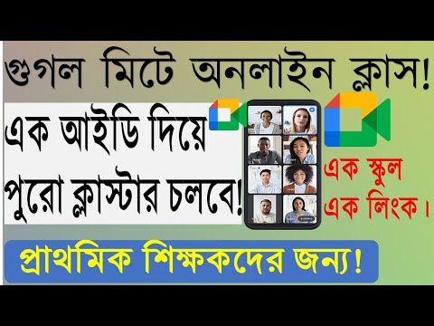 ভিডিও: কীভাবে স্কুল চালাবেন