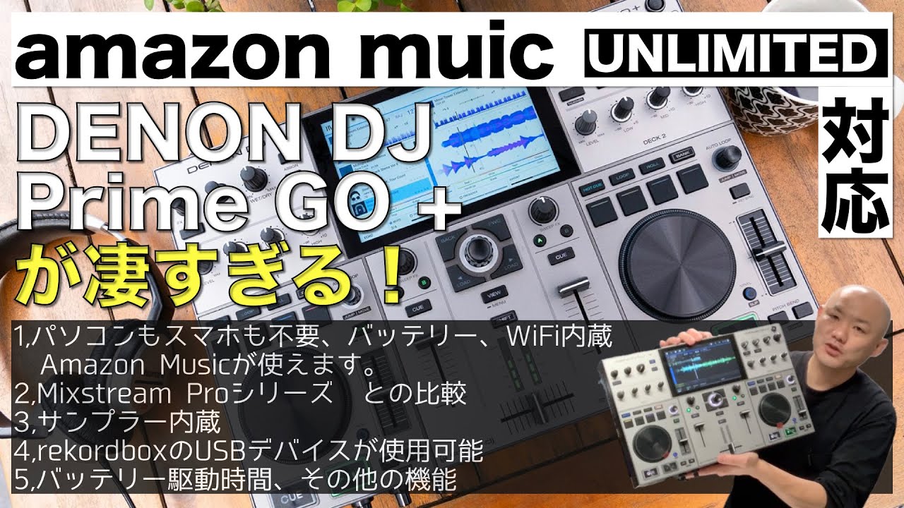 Denon DJ PRIME GO+ — DJ TechTools
