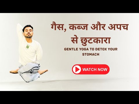 Day 11 - गैस, कब्ज और अपच से छुटकारा | Yoga For Gut Health @SubhashYogakro