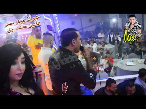 مليونية جوكر مصر الكابتن حمادة رزق النجمة قسمه حسونه المرعب حماده محرم العالمى ايمن ديجيتال