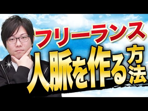 フリーランスってぶっちゃけどうなの？