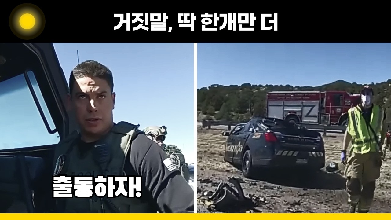 참혹함에 현장을 이탈하는 경관들.. 밝혀지는 더러운 진실