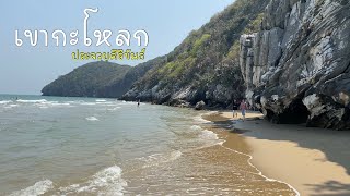 หาดเขากะโหลก ประจวบคีรีขันธ์ | Khao Kalok Beach Pranburi , 考卡洛克海滩 ทรายเนียนนุ่ม พาชมวิวบนเขา