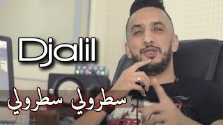 Cheb Djalil - Satroli satroli راني مغبون حڨروني ©  2021    شاب جليل Avec Amirovitch