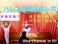 【バレエ 発表会】生まれて初めてのバリエーション！当日レポ♪本番の動画（一部）もあるよ⭐︎