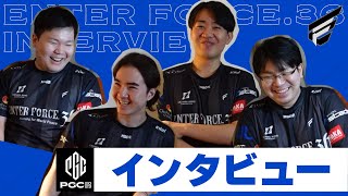 PGC2023│チームインタビュー - ENTER FORCE.36