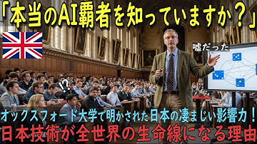 【海外の反応】「ChatGPTに負けた日本AI」技術を調査しに来た米国人撮影チームが絶句した理由！世界85%を支配するロボットAI帝国の正体とは一体【感動】