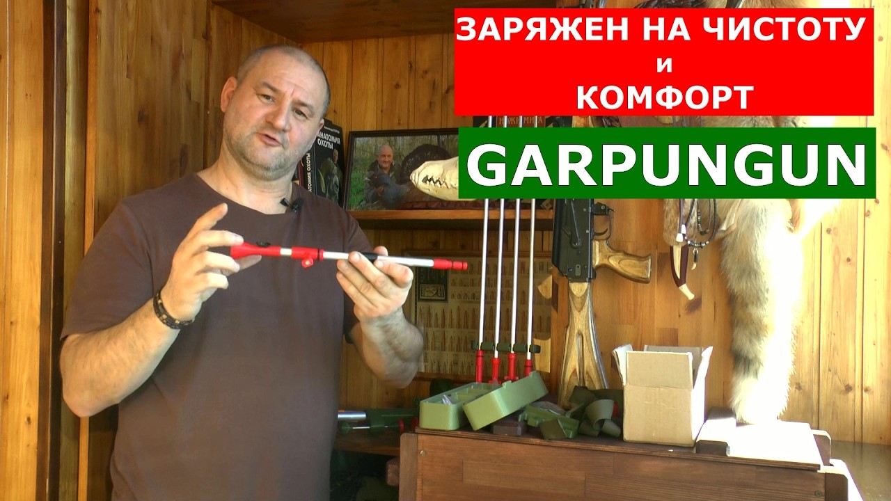 GARPUNGUN. Обзор ПОЛЕЗНЫХ вещей для владельцев оружия и охотников! Бей без промаха!