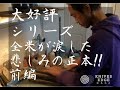 コロラド包丁研ぎ屋の和包丁修理解説　正本前編
