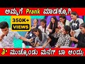   prank             prank goes wrong 1 joint kannada