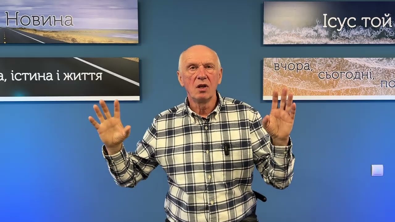 ЦЕ ВСЕ ПРО КОГО? або ЗНАЙДІТЬ СЕБЕ В ПИСАННІ. Недільна проповідь. Богдан Демборинський