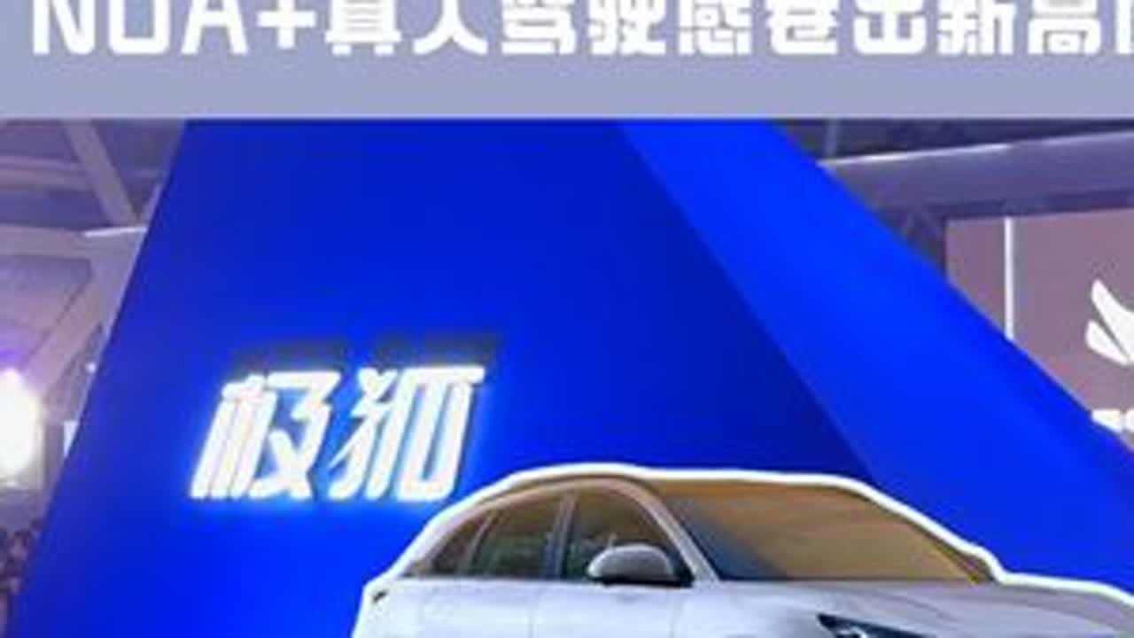 15万极狐全新阿尔法T5上市！NOA+真人驾驶感卷出新高度 
