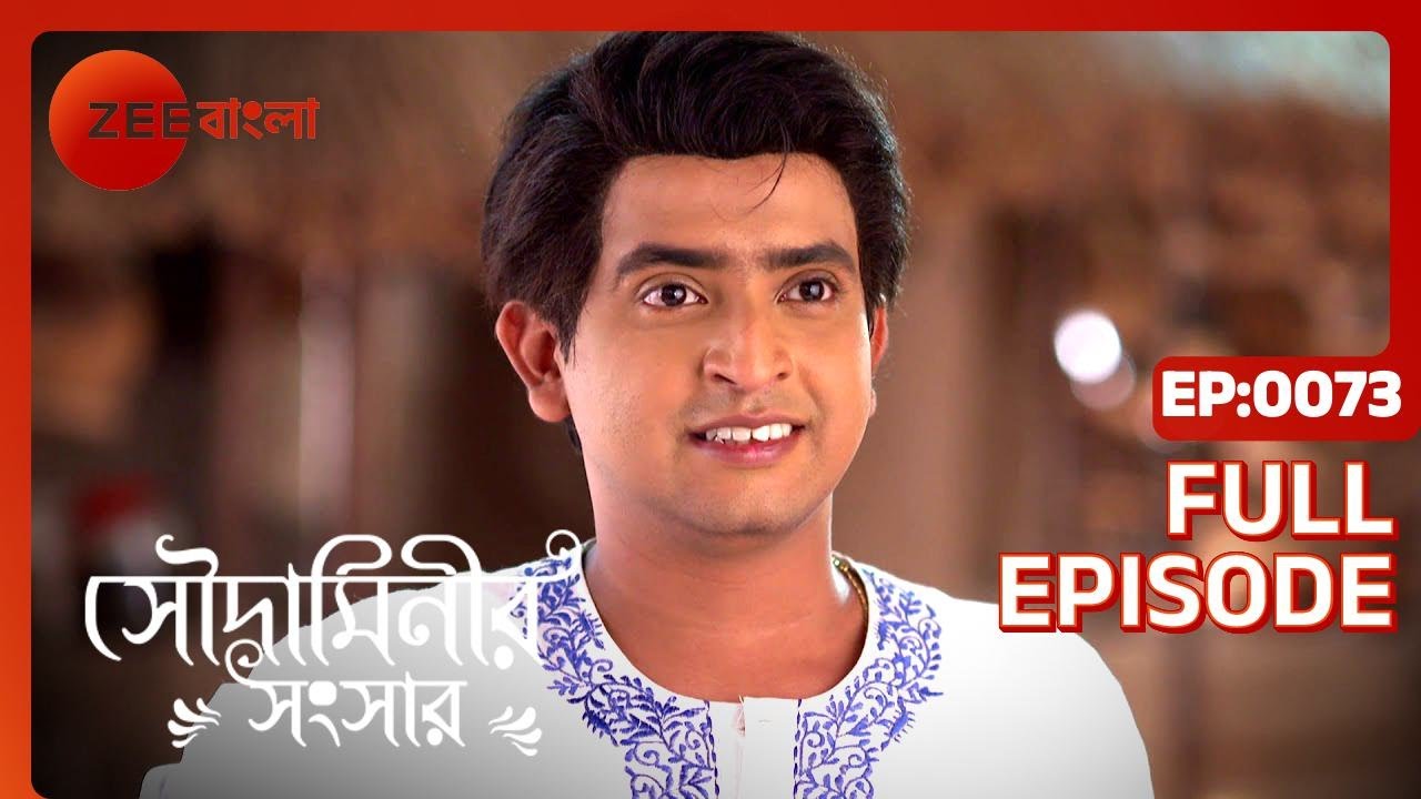 EP 73Soudaminir Sansar - Индийское бенгальское телешоу - Же Бангла