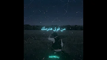 إلعن همومك 
