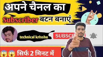 subscribe button kaise banaen/subscribe button kaise lagaye/subscribe button
