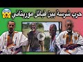 نزاع قوي جدا بين قبائل موريتانية على قطعة أرض في الحوض الشرقي 