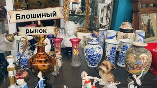 Лучшая барахолка в Москве | Блошиный рынок | Фарфор | Посуда | Винтаж | Антиквариат | Блошка |
