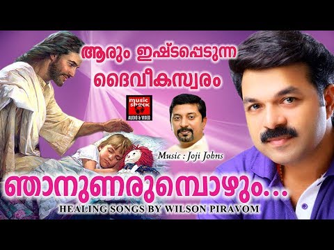    Malayalam Christian Devotional Songs 2017   Wilson Piravom Hits 2017
