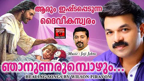 ഞാനുണരുമ്പോഴും # Malayalam Christian Devotional Songs 2017 # Wilson Piravom Hits 2017