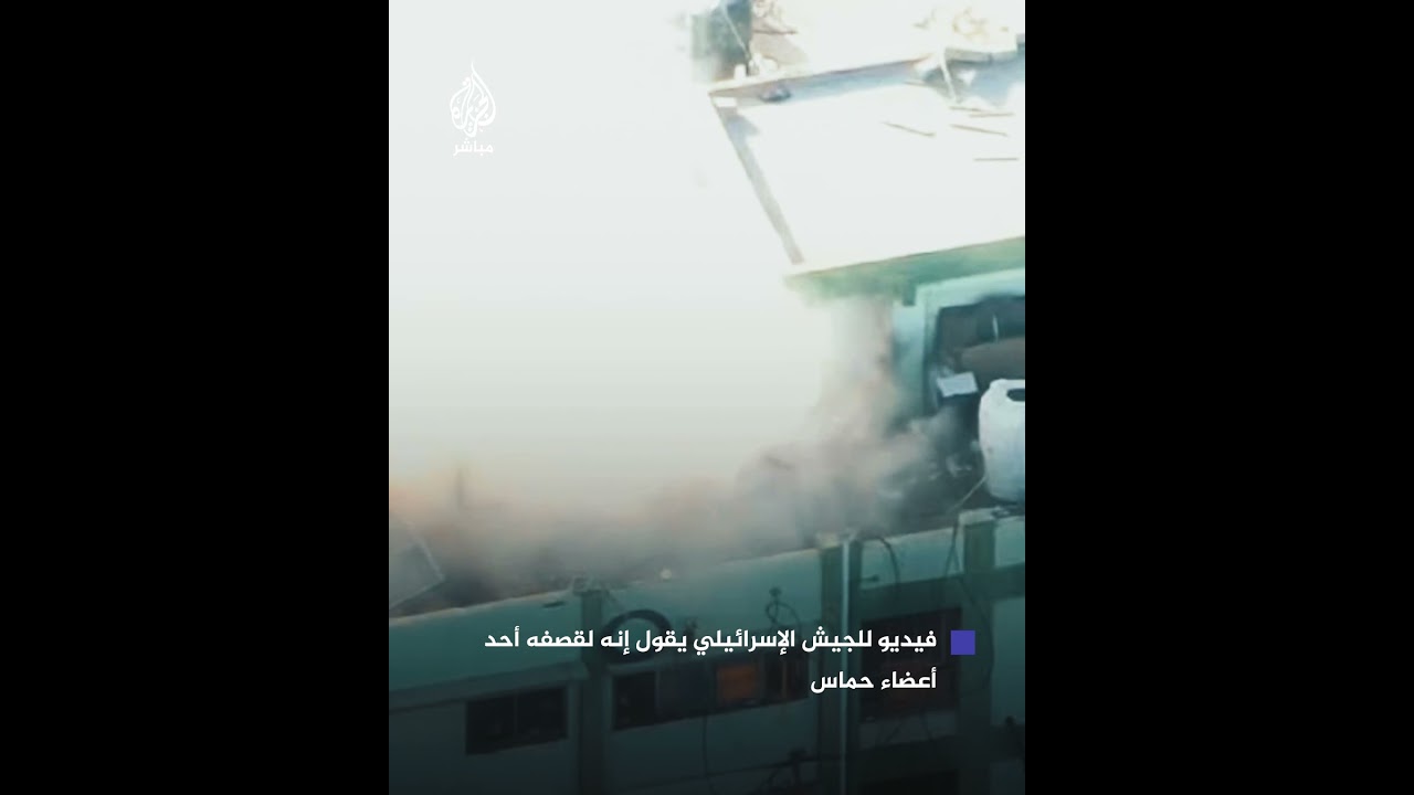 الجيش الإسرائيلي ينشر مقطعًا لما يقول إنها لحظة قصفه أحد قناصة حماس في بيت حانون شمالي قطاع غزة