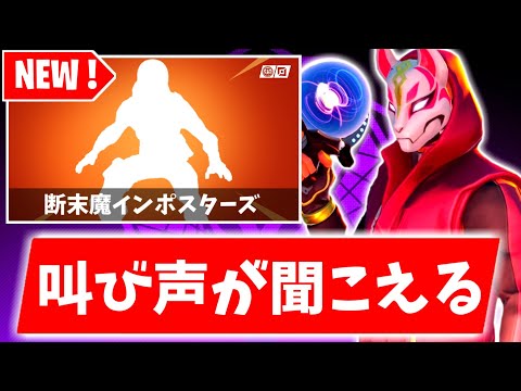 キルされた人の叫びが聞こえてくるインポスターズやったらおもしろすぎたｗｗｗ【インポスターズ／フォートナイト】