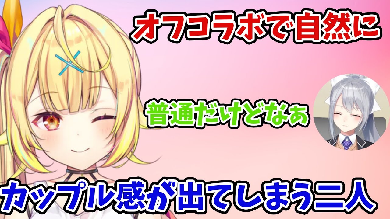 【てぇてぇ】みんなの前でイチャイチャし続ける星川とでろーん【星川サラ/にじさんじ/樋口楓/でろさら/切り抜き】