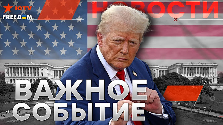 США СЕЙЧАС 🛑 Инаугурация Трампа на РУССКОМ |  Спецэфир FREEДОМ | Live