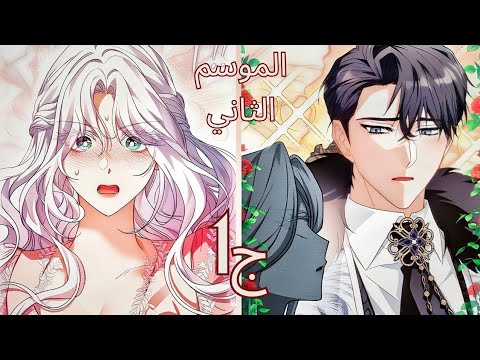 انتقلت إلى جسد الشريرة التي ت قتل هي وزوجها على يد ولي العهد الذي أحبته والآن عليها إغوائه