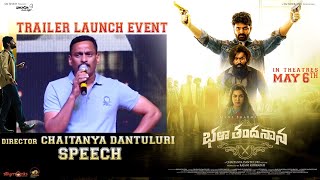 Director Chaitanya Dantuluri Speech At Bhala Thandhanana Trailer Launch Event | Sree Vishnu