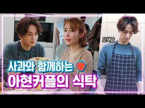유인나  x 임주환 | 유인나가 매일 먹는 건? 오글오글 귀여운 판타지 부부의 식사법 메이킹  | 나를 사랑한 스파이 #TVPP