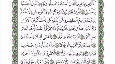 سورة النجم من اية 31 الى اية 41 مكررة 5 مرات - ابراهيم الاخضر | من افضل الكلام