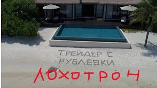 #115 Трейдер с Рублевки отзывы. #115 Трейдер с Рублевки отзывы.